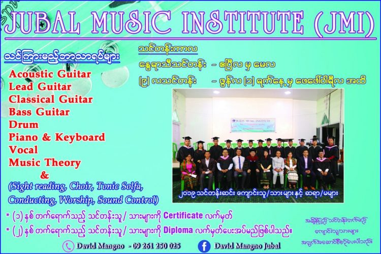 jubal-music-institute
